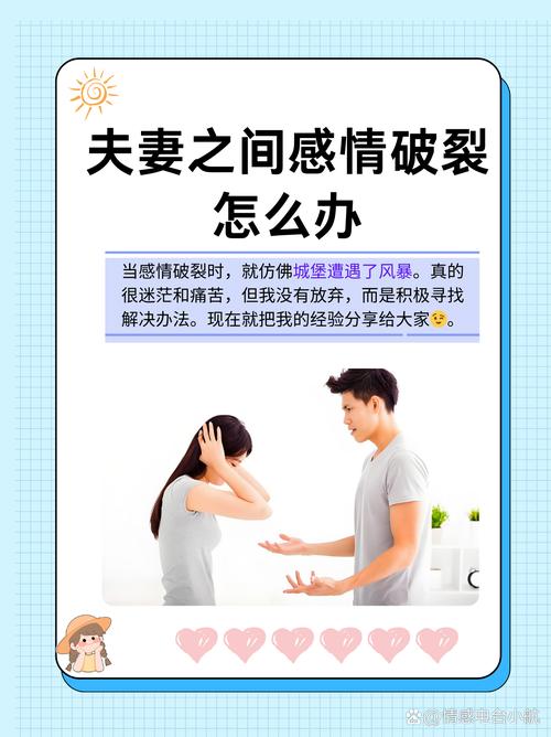 夫妻如何挽回破裂关系,多聊少指责,重建信任,耐心共同努力 夫妻如何挽回破裂关系,多聊少指责,重建信任,耐心共同努力