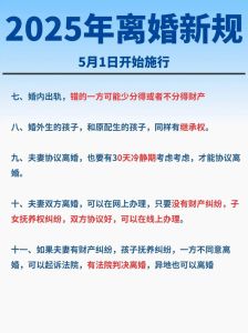 2025年离婚新规定，冷静期延长90天，婚姻登记处将提供家庭辅导服务
