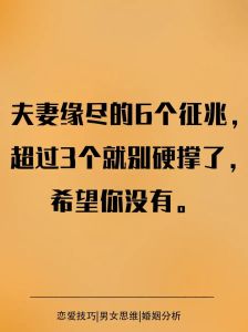中了三点，夫妻缘尽，婚姻矛盾多因钱财家务习惯不同，沟通包容是关键