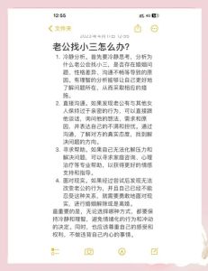 丈夫出轨怎么办最好的处理方法，怀疑老公不忠？先冷静收证据，再沟通财产，保护好自己！
