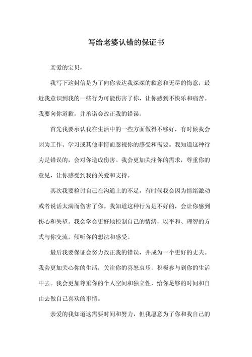 出轨给老婆道歉认错挽回信，信任没了咋办？