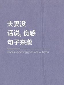 夫妻彻底没感情的表现，夫妻不交流？感情淡了？快沟通！