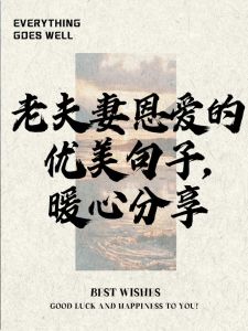 挽救中年夫妻感情，中年夫妻感情差？试试这几招改善！
