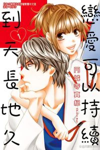 日本10大必看恋爱漫画，10部超甜日漫，二次元恋爱指南！