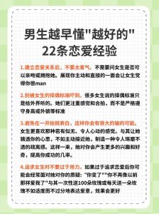 男生恋爱技巧和经验,自信真诚耐心沟通,用心谈场好恋爱!