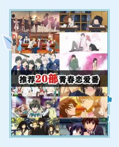 日本10大必看恋爱番，10部超甜日本动漫推荐！恋爱日常甜蜜到掉牙