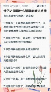 万能聊天1000个话题，聊天找共同点，聊生活小事拉近距离