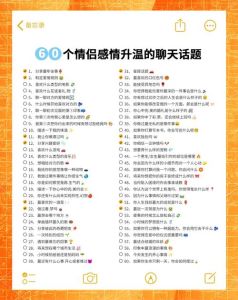 情侣必聊的100个话题，聊天不无聊，唠嗑更暖心