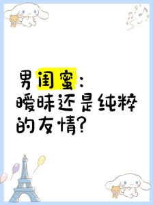 和闺蜜男朋友谈恋爱，闺蜜男友越界，我该何去何从？