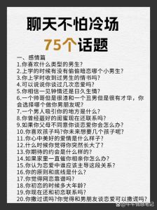 和女生聊天的100个话题，真诚尊重，轻松找共同点