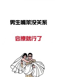 嘴笨男生如何找女朋友，真诚行动暖人心，嘴笨也能赢美人