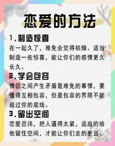 怎么学谈恋爱技巧，恋爱初期别装完美，真诚才长久