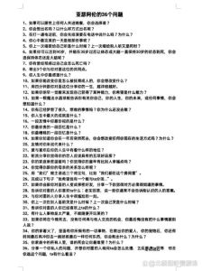 恋爱36个问题，36个拉近距离的问题