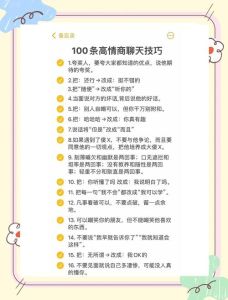两性相处高情商聊天技巧，夸夸对方问问事，认真听逗逗乐