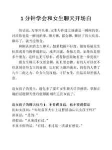 第一次聊天如何开场白，初次聊天真诚问候拉近距离