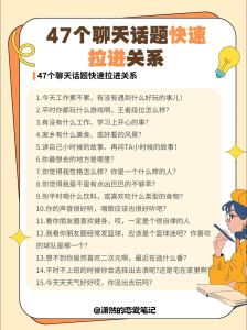 跟对象聊天怎么找话题，跟对象聊天不尬聊妙招