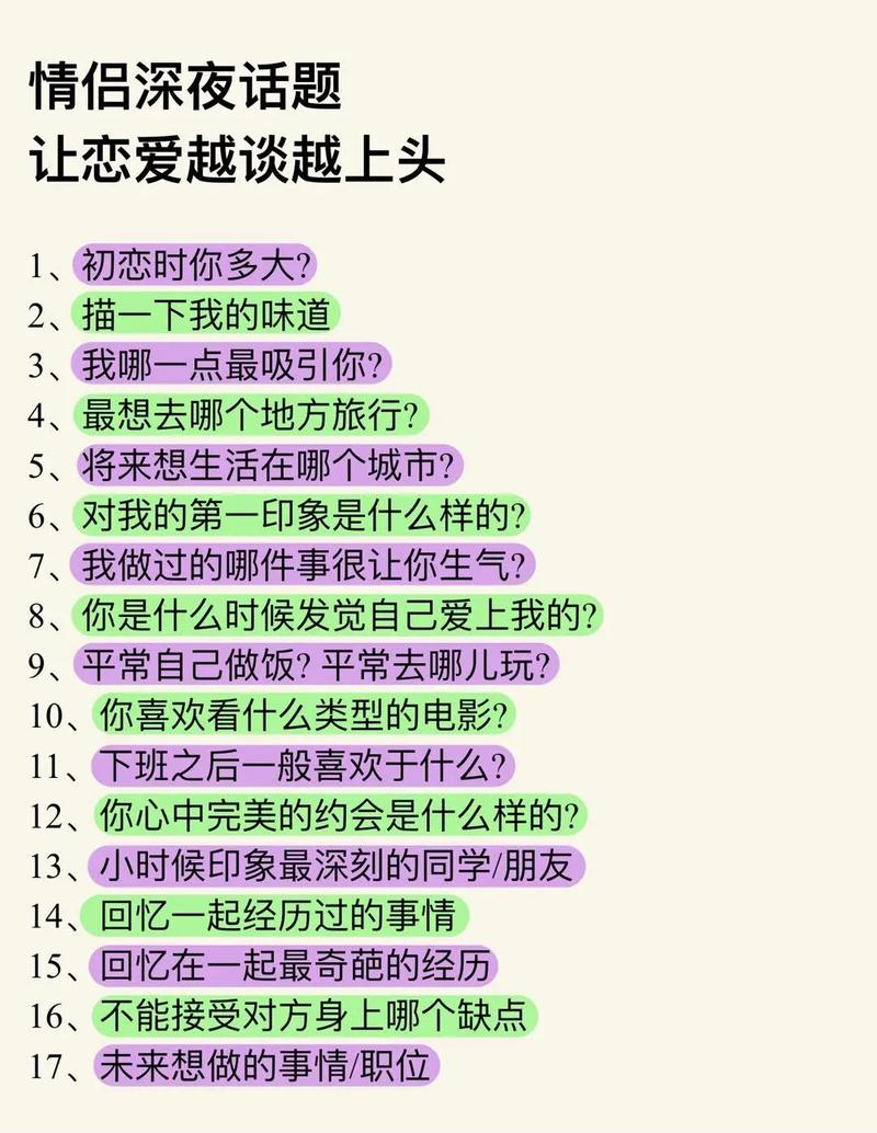 恋爱男女聊天话题大全，聊小时候趣事增进感情，定恋爱规矩让关系更稳当