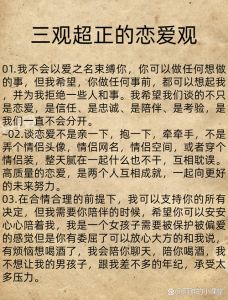 谈恋爱什么叫三观，谈恋爱关键看三观合不合！