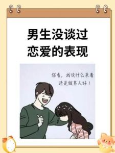 男生话少怎么谈恋爱，跟话少男生谈恋爱，主动点，多观察，真诚夸奖，找兴趣话题