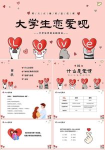 大学生正确的恋爱观，爱情需要主动合拍，用心沟通，爱自己也很重要