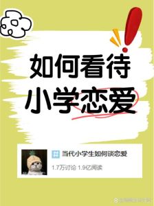 小孩子谈恋爱不就是，小孩谈恋爱别慌，家长正确引导很重要