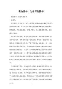 情书2000字感人表白,老婆,你是我永远的阳光和彩虹!