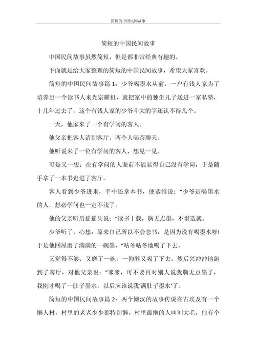 1-2分钟简短民间故事，古代爱情传说故事