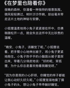 情感聊天故事大全，深夜聊愈，慢爱升温