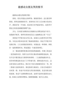 一封情书300字感动女朋友，平凡男人爱心追星，真心赢得幸福