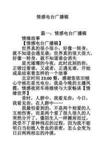 深夜情感电台广播稿，放弃城市去爱，珍惜身边人