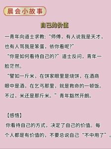 早会故事分享及感悟，五个小故事，学生活道理