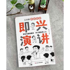 演讲与口才三分钟演讲，提升口才自律，助你成长！