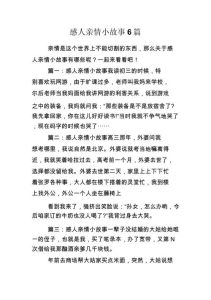 最感人的102个真情故事，胖姑娘被真爱感动，跨越时空的爱情