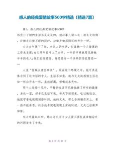 感情经历故事500字，多年洗脚情，爱意如酒浓