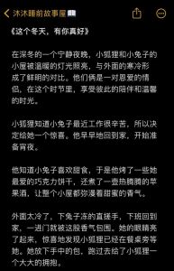 讲故事给女朋友听睡觉，温柔兔子给夜来香讲蚂蚁故事，小花自信散芬芳