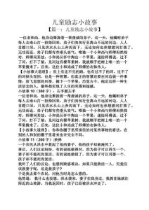 积极向上三分钟小故事，永不放弃，终抵成功