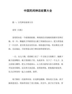 中国十大经典民间故事，老祖宗传下的十则民间故事，教人道理！