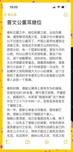 重耳和狐偃的故事，狐偃辅佐外甥晋文公成就霸业