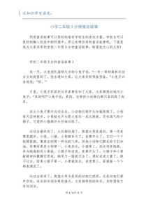 3分钟左右的童话故事，做最好的自己