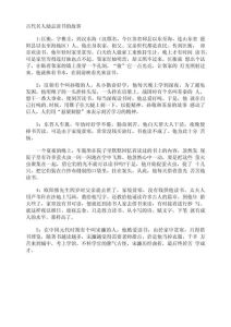 名人励志小故事200字左右，听名人故事，汲取精神力量！