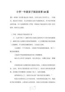 亲子阅读故事短篇，小猴小松鼠学蜗牛，坚持爬上聪明豆山