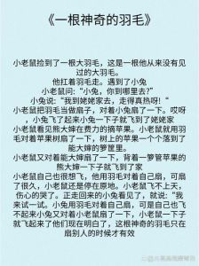 简短的小故事，勤劳聪明勇敢善良智慧
