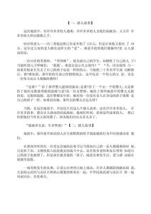 感人的小故事500字，官兵当人桥助儿童过河感动家长