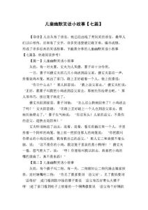 笑话小故事200字左右，爆笑瞬间，欢乐无限！