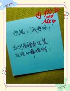 暧昧对象发我想你了怎么回，暧昧对象说想你了？高情商回复指南