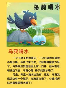 乌鸦喝水简短小故事，遇到难题多观察想办法