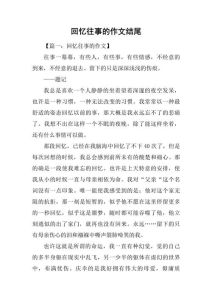 回忆往事的开头，妈妈的爱像水，一直温暖我成长