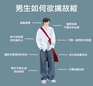 男生为啥要欲擒故纵呢，男生玩欲擒故纵的复杂心理，你想懂吗？