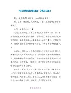 电台让人落泪的情感故事，你的树洞，陪你说心事