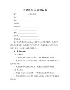 再婚夫妻用aa制挽救婚姻，李佳陈毅AA制婚姻变室友，再婚夫妻感情平衡是关键